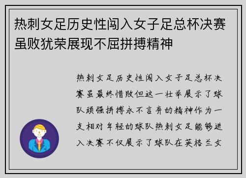 热刺女足历史性闯入女子足总杯决赛虽败犹荣展现不屈拼搏精神