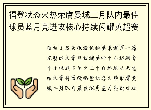福登状态火热荣膺曼城二月队内最佳球员蓝月亮进攻核心持续闪耀英超赛场