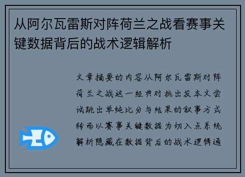 从阿尔瓦雷斯对阵荷兰之战看赛事关键数据背后的战术逻辑解析