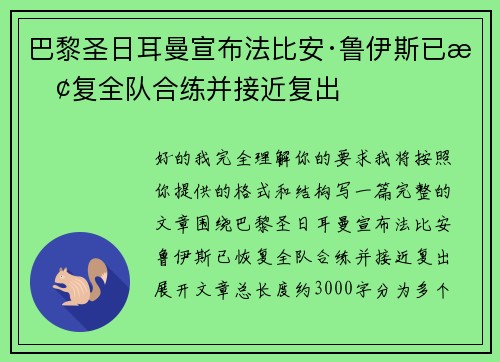 巴黎圣日耳曼宣布法比安·鲁伊斯已恢复全队合练并接近复出